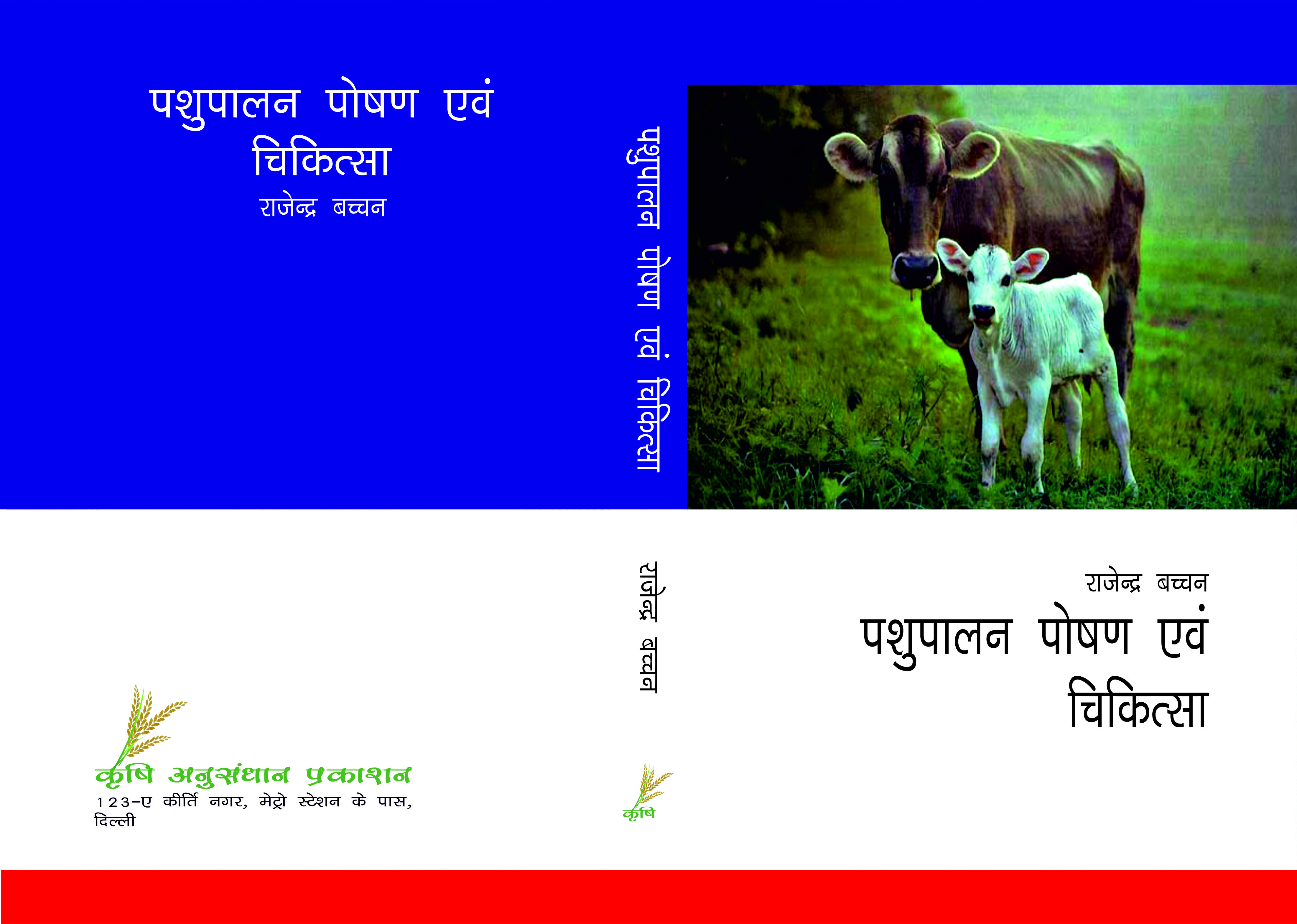 16_07_2024_15_37_01_pashu palan poshan.jpg